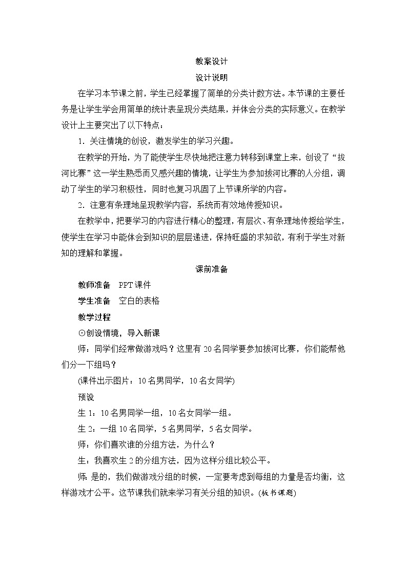 第3单元第2课时《自选标准分类计数》教案设计第1页