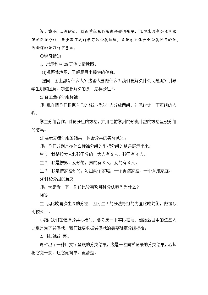 第3单元第2课时《自选标准分类计数》教案设计第2页