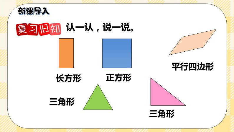 人教版小学数学一年级下册1.2《平面图形的拼组》课件教案02