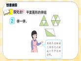 人教版小学数学一年级下册1.2《平面图形的拼组》课件教案