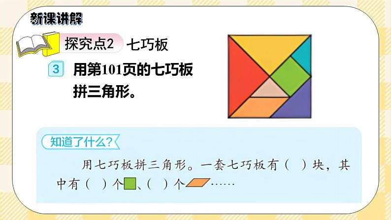 人教版小学数学一年级下册1.2《平面图形的拼组》课件教案08