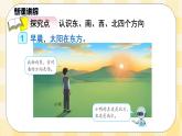 人教版小学数学三年级下册1.1《认识生活中的方向》课件教案