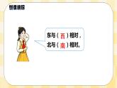 人教版小学数学三年级下册1.1《认识生活中的方向》课件教案