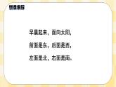 人教版小学数学三年级下册1.1《认识生活中的方向》课件教案