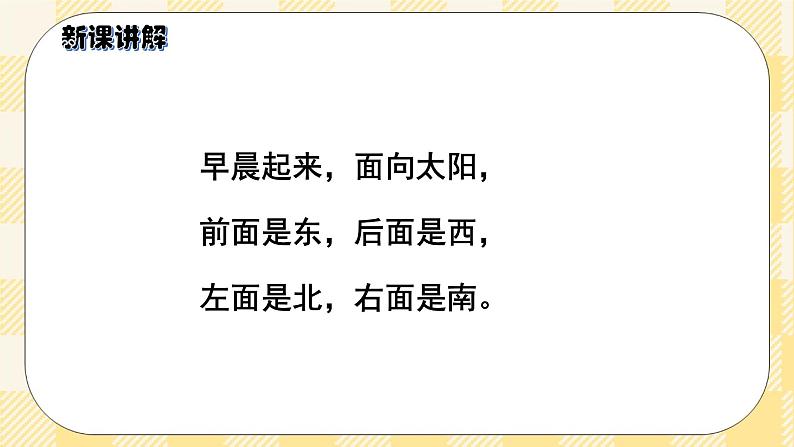 人教版小学数学三年级下册1.1《认识生活中的方向》课件教案05