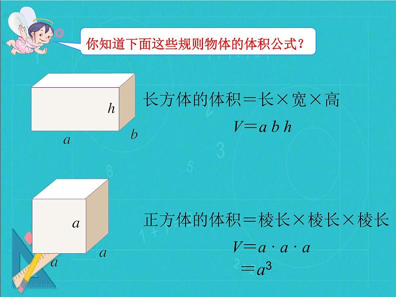 人教版五年级数学下册 3.3 求不规则物体的体积（1）课件PPT第2页