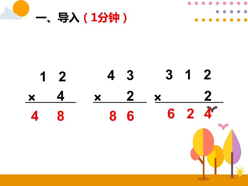 23课时多位数乘一位数（不连续进位）课件PPT02