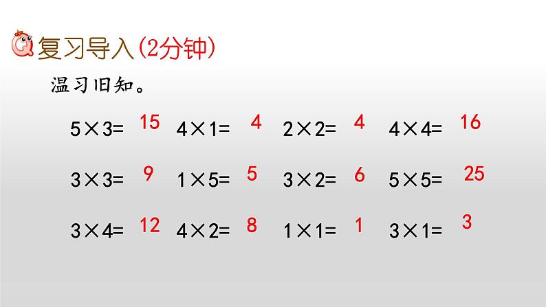 二年级 数学上册 23 乘加、乘减》(1)课件PPT第2页