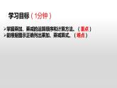 二年级 数学上册 23 乘加、乘减》(1)课件PPT