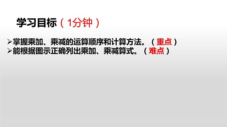 二年级 数学上册 23 乘加、乘减》(1)课件PPT第3页