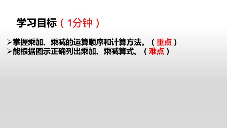 二年级 数学上册 23 乘加、乘减》(1)课件PPT03