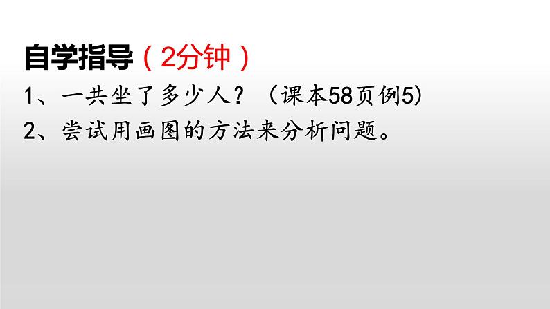 二年级 数学上册 23 乘加、乘减》(1)课件PPT第4页