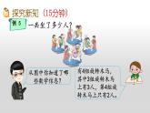 二年级 数学上册 23 乘加、乘减》(1)课件PPT