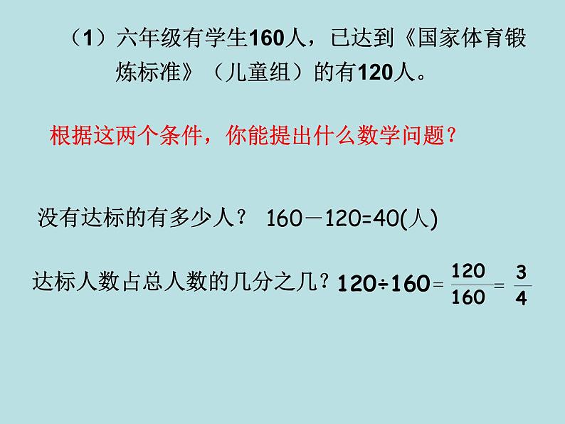 人教版六年级数学上册第五单元第4课时_用百分数解决问题(例1)课件PPT第4页