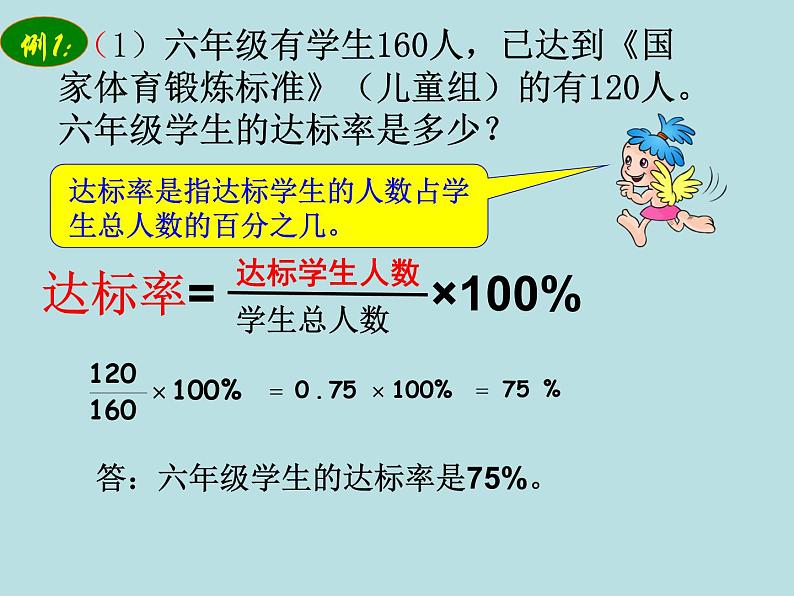 人教版六年级数学上册第五单元第4课时_用百分数解决问题(例1)课件PPT第6页