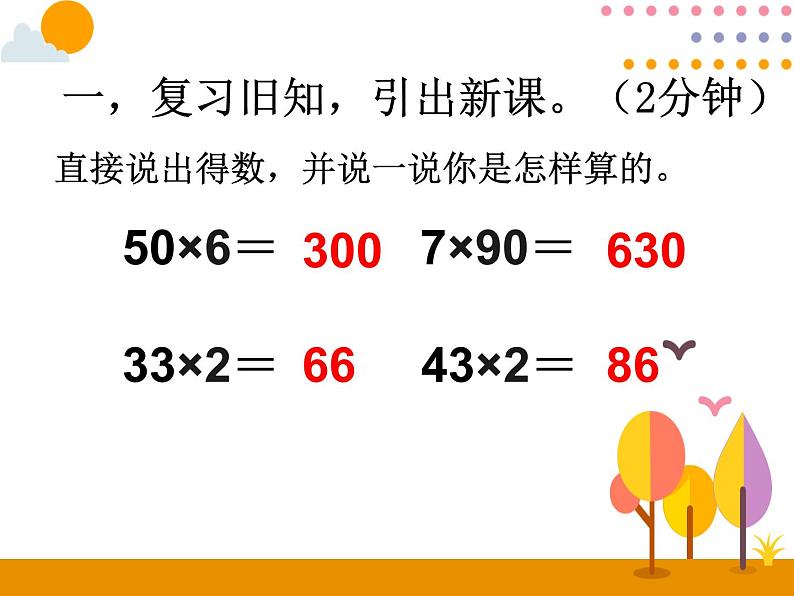 三年级数学上册   22课时 两三位数乘一位数 不进位课件PPT第2页