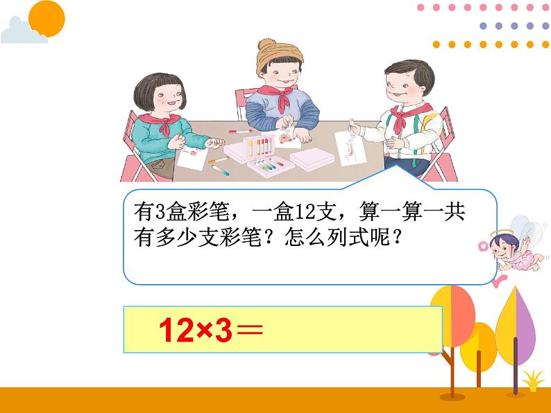 三年级数学上册   22课时 两三位数乘一位数 不进位课件PPT第3页