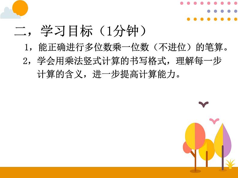 三年级数学上册   22课时 两三位数乘一位数 不进位课件PPT第4页