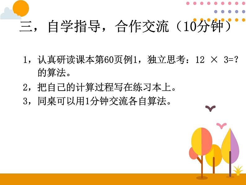 三年级数学上册   22课时 两三位数乘一位数 不进位课件PPT第5页