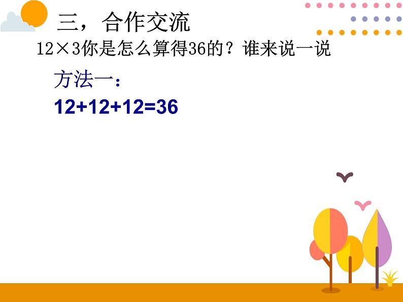 三年级数学上册   22课时 两三位数乘一位数 不进位课件PPT第6页