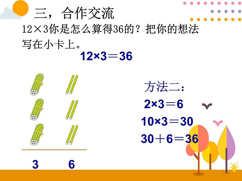 三年级数学上册   22课时 两三位数乘一位数 不进位课件PPT第7页