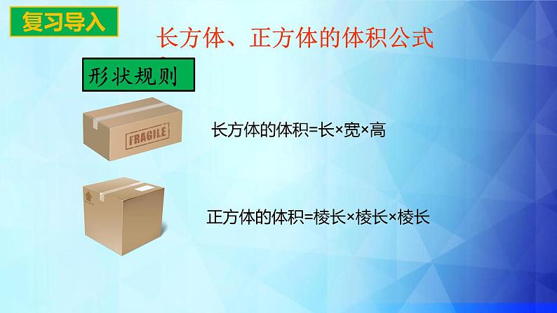 人教版五年级数学下册 3.3 求不规则物体的体积（5）课件PPT第2页