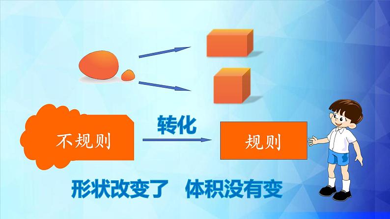 人教版五年级数学下册 3.3 求不规则物体的体积（5）课件PPT第5页