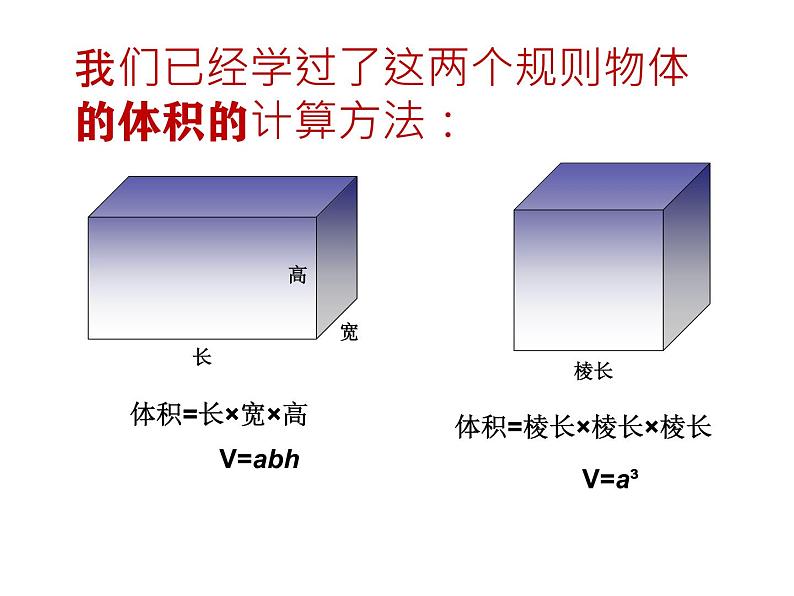 人教版五年级数学下册 3.3 求不规则物体的体积（2）课件PPT03