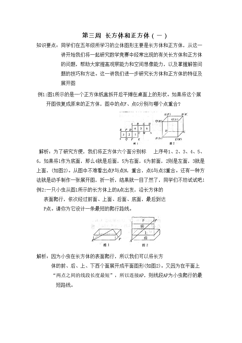 2022春五年级数学思维训练第三周01
