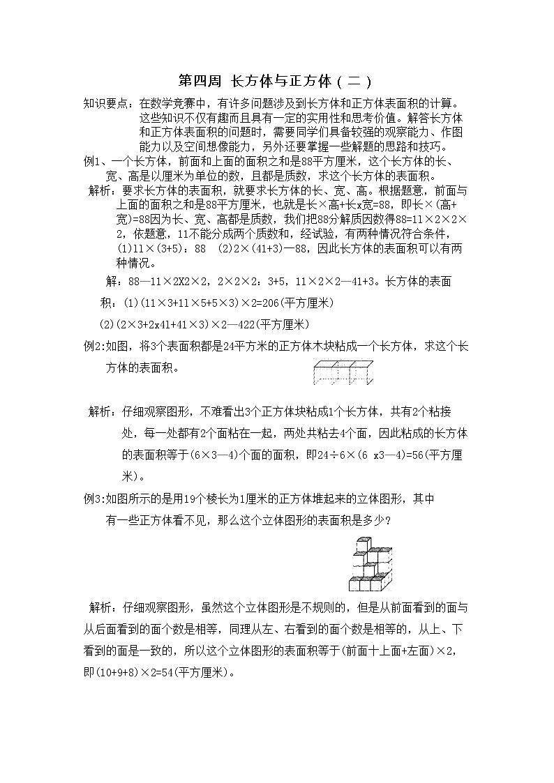 2022春五年级数学思维训练第四周第1页