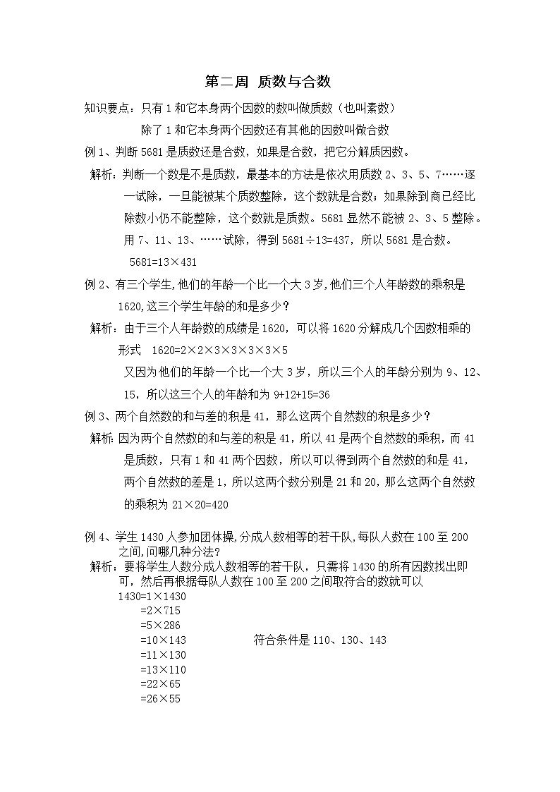 2022春五年级数学思维训练第二周第1页