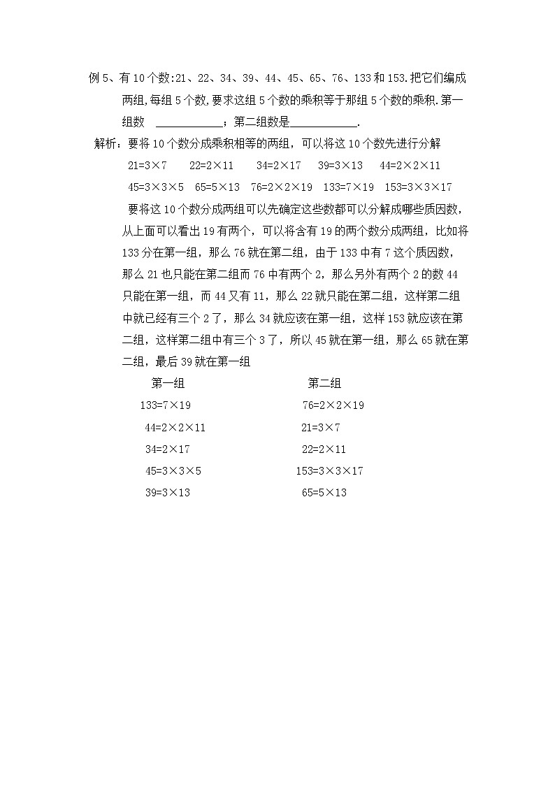 2022春五年级数学思维训练第二周第2页