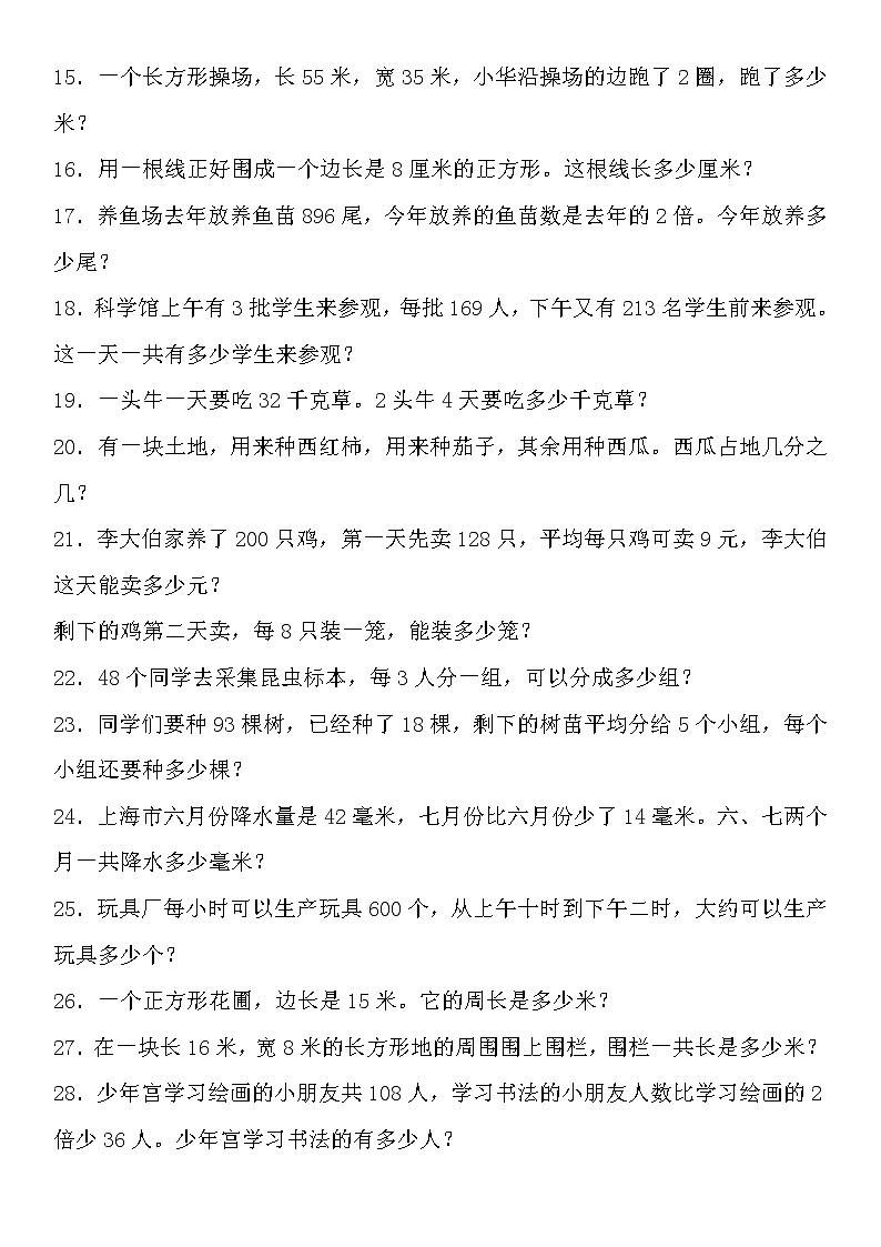 人教版三年级数学应用题大全(500题最全)第2页