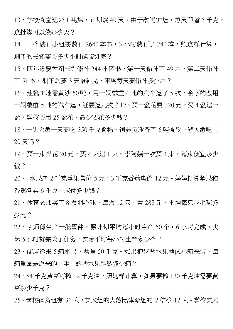 人教版四年级数学易考应用题50道带答案第2页
