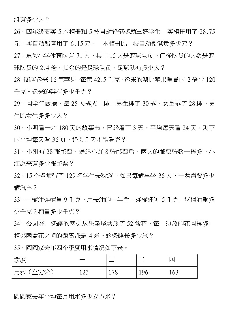 人教版四年级数学易考应用题50道带答案第3页