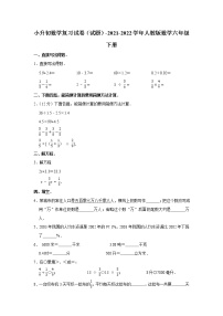 小升初数学复习试卷（试题）-2021-2022学年人教版数学六年级下册（3）(含答案）