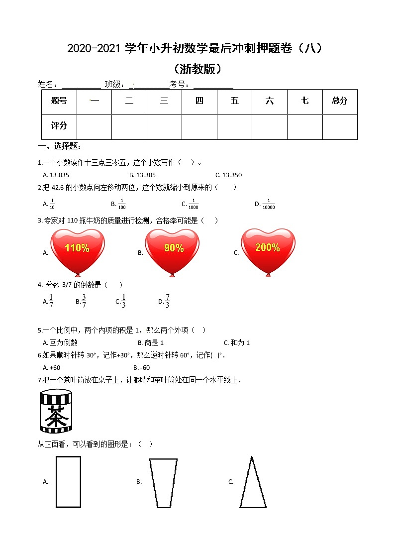 【押题卷】2020-2021学年小升初数学最后冲刺押题卷（八）（浙教版，含解析）第1页