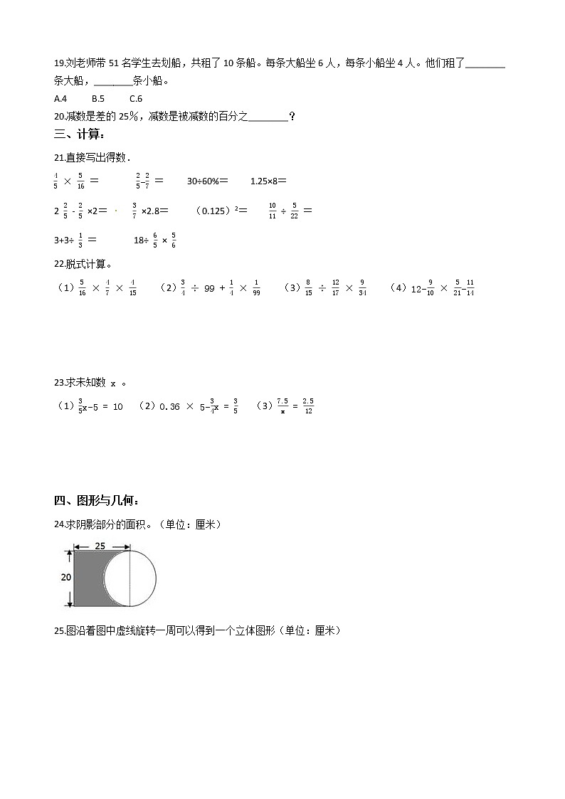 【押题卷】2020-2021学年小升初数学最后冲刺押题卷（八）（浙教版，含解析）第3页