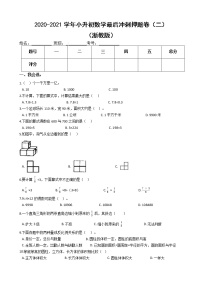 【押题卷】2020-2021学年小升初数学最后冲刺押题卷（二）（浙教版，含解析）