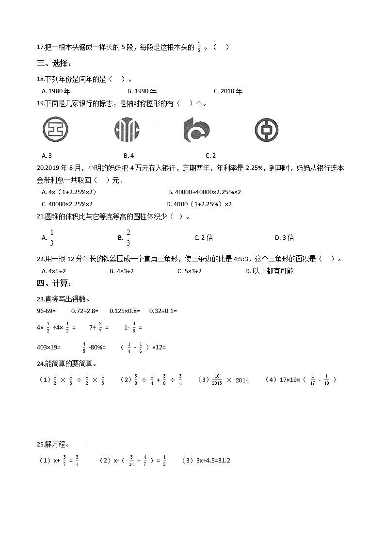 【押题卷】2020-2021学年小升初数学最后冲刺押题卷（九）（浙教版，含解析）第2页