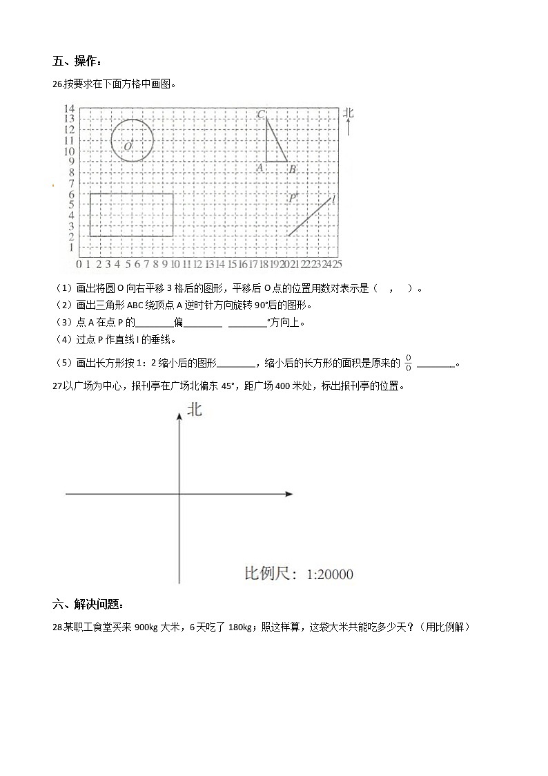 【押题卷】2020-2021学年小升初数学最后冲刺押题卷（九）（浙教版，含解析）第3页