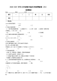 【押题卷】2020-2021学年小升初数学最后冲刺押题卷（六）（浙教版，含解析）