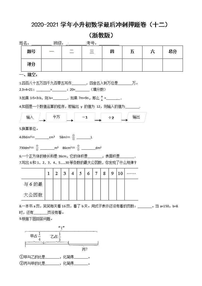 【押题卷】2020-2021学年小升初数学最后冲刺押题卷（十二）（浙教版，含解析）第1页