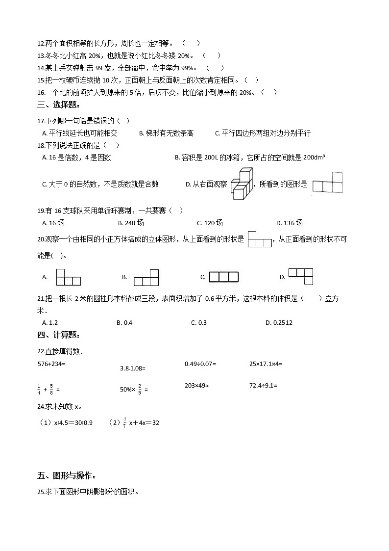 【押题卷】2020-2021学年小升初数学最后冲刺押题卷（四）（浙教版，含解析）第2页
