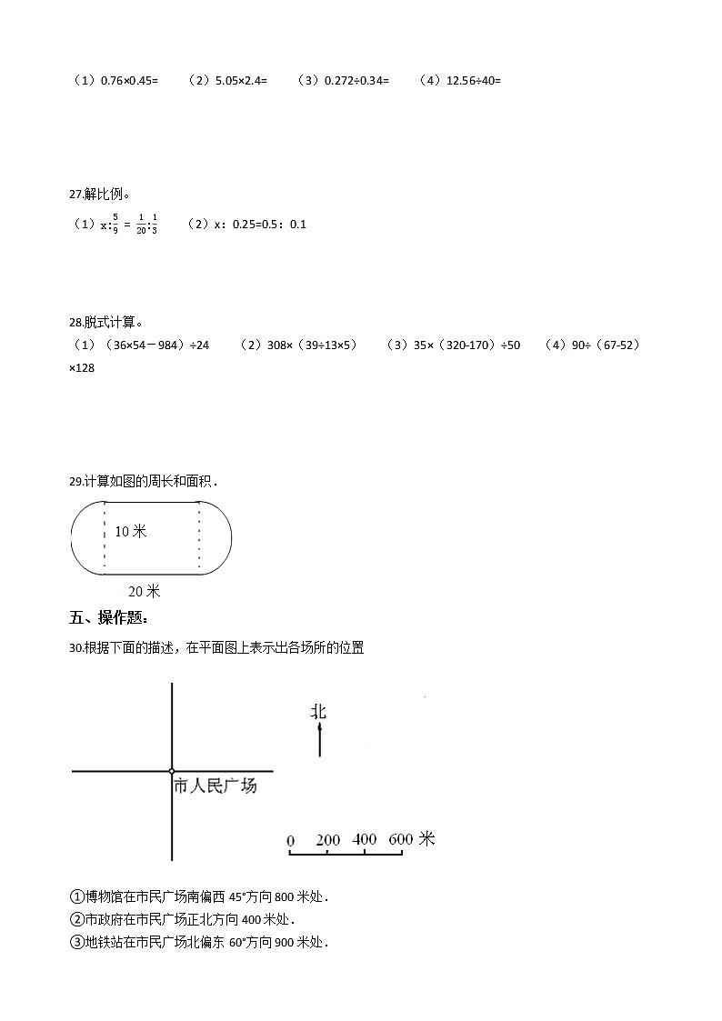 【押题卷】2020-2021学年小升初数学最后冲刺押题卷（五）（浙教版，含解析）03