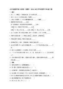 小升初数学复习试卷（试题）-2021-2022学年数学六年级下册（8）(含答案）