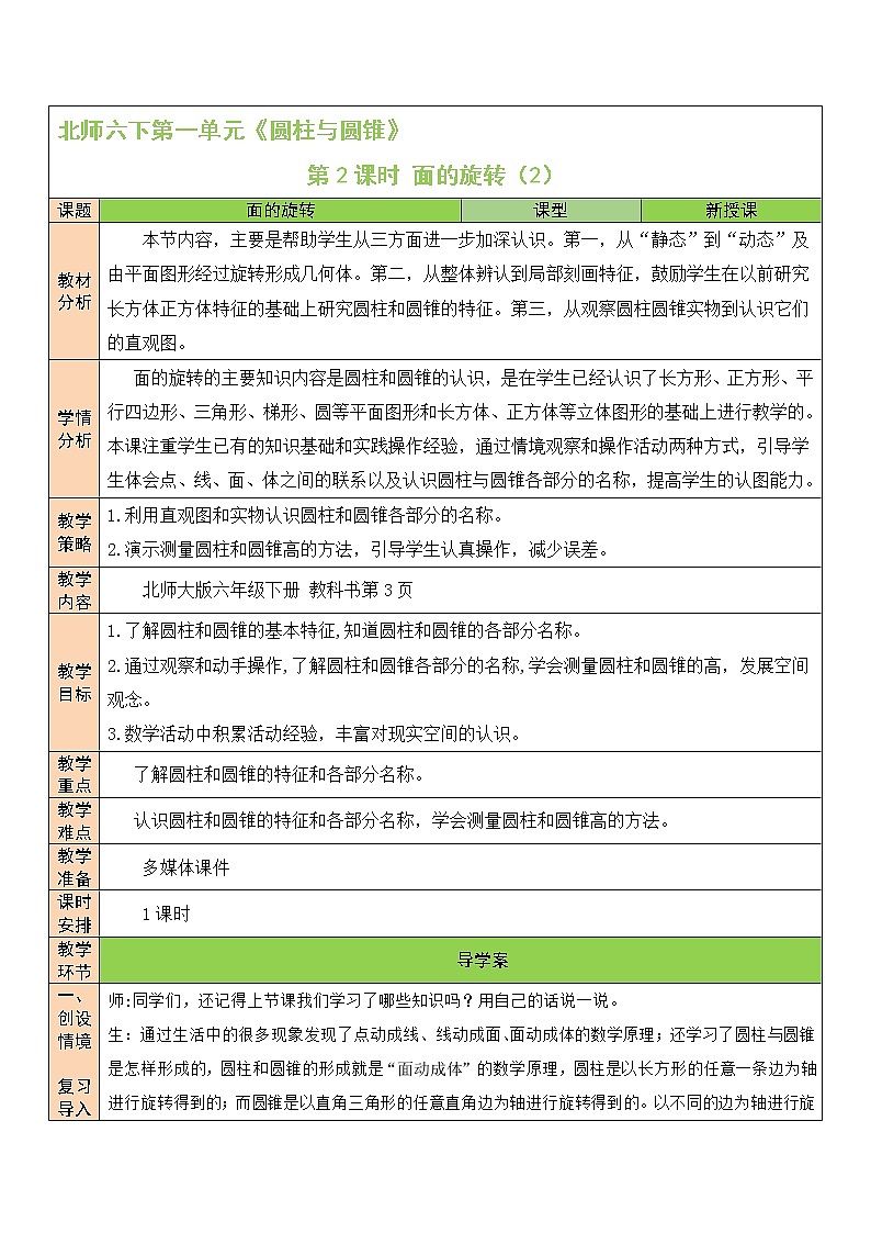 北师大版数学六下1.1《面的旋转》第二课时课件+教案01