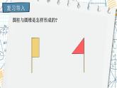 北师大版数学六下1.1《面的旋转》第二课时课件+教案