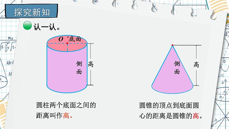 北师大版数学六下1.1《面的旋转》第二课时课件+教案05