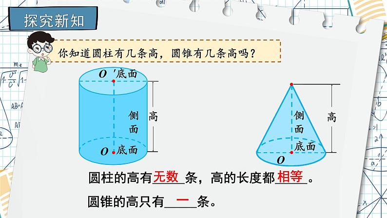 北师大版数学六下1.1《面的旋转》第二课时课件+教案06